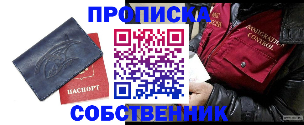 прописка ребенка в Бронницах